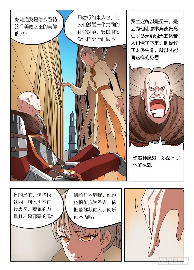 绅士魔王 025 诱惑 第15页