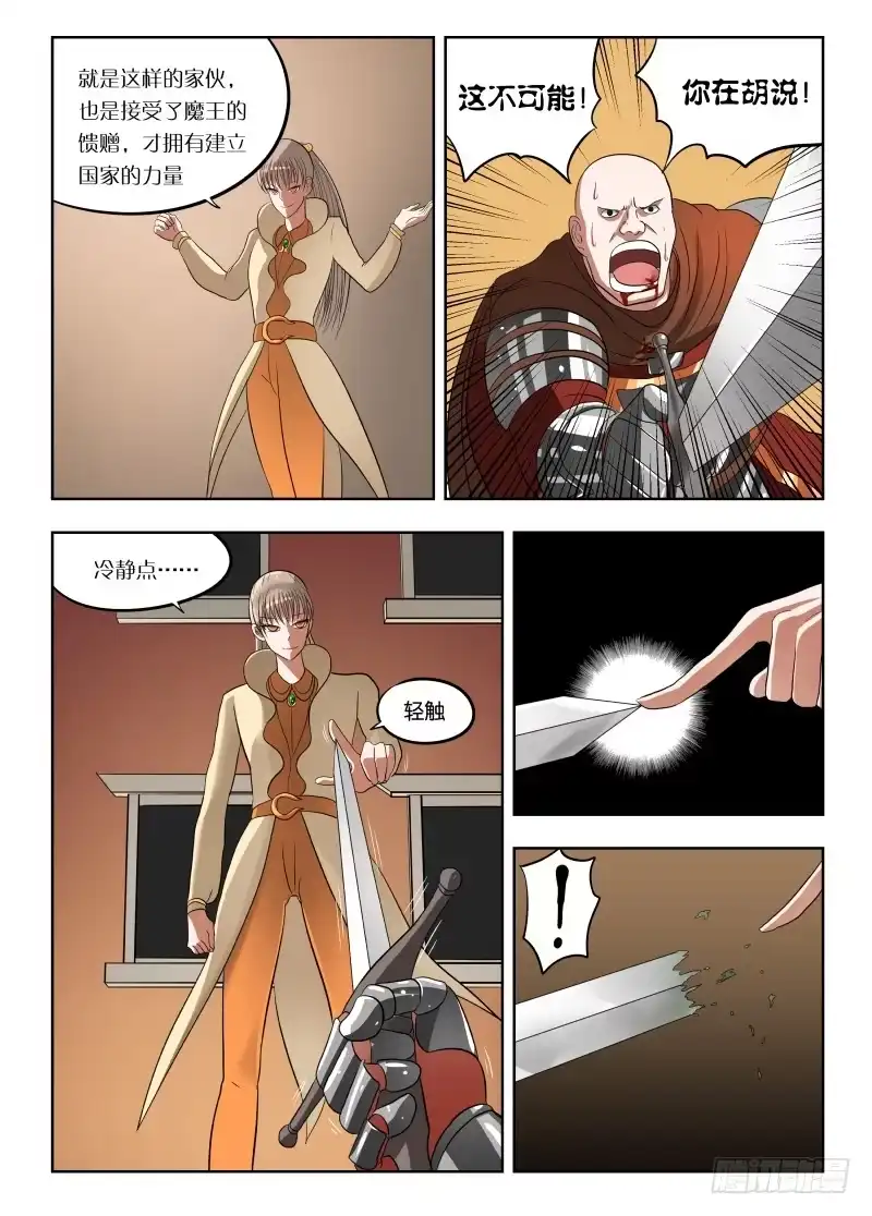 绅士魔王 025 诱惑 第13页
