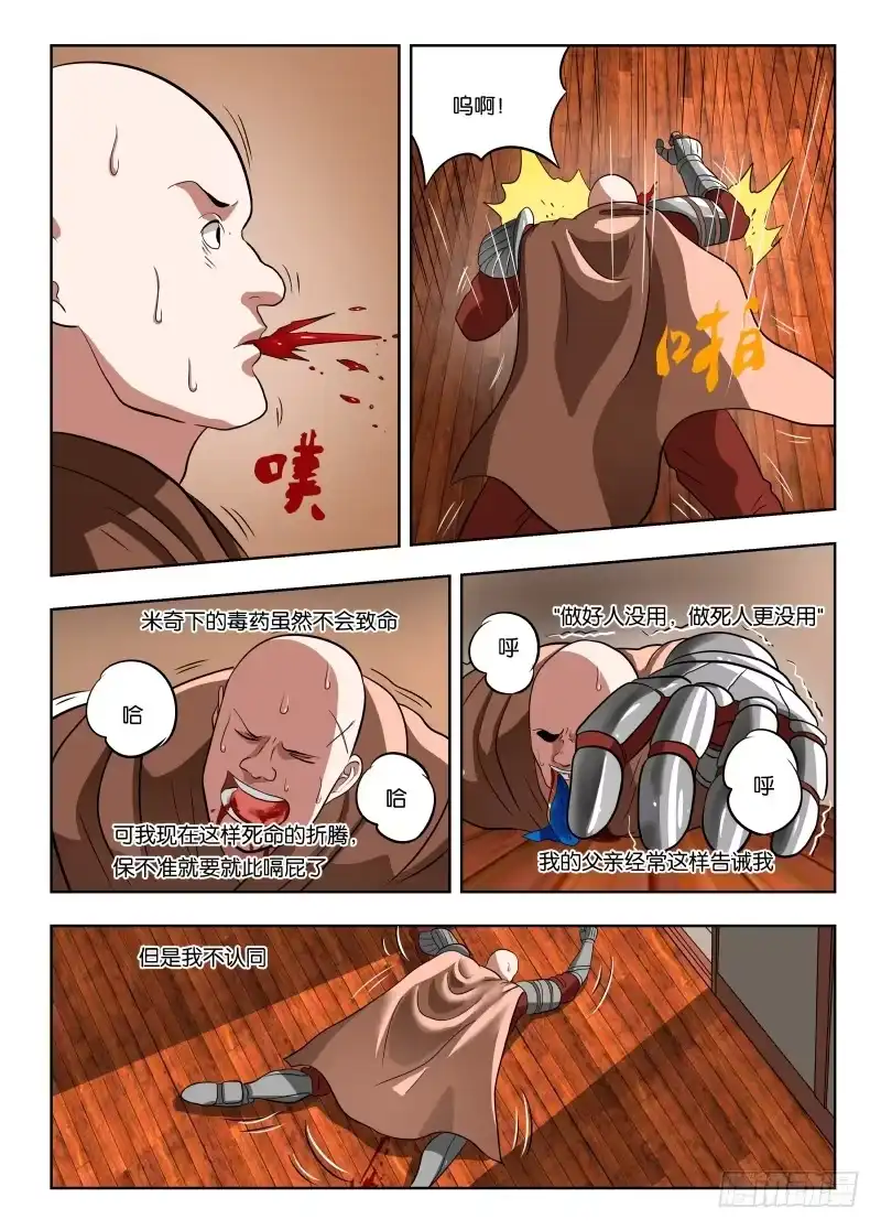 绅士魔王 025 诱惑 第3页