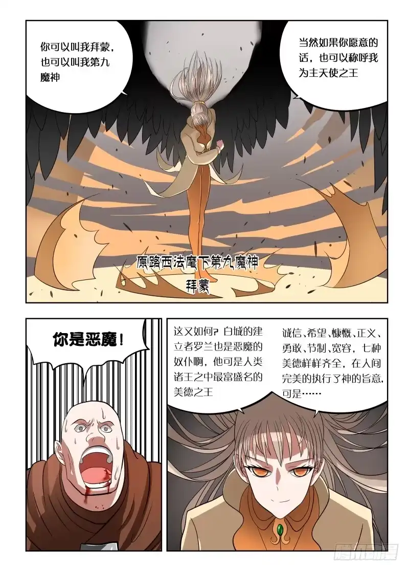 绅士魔王 025 诱惑 第12页
