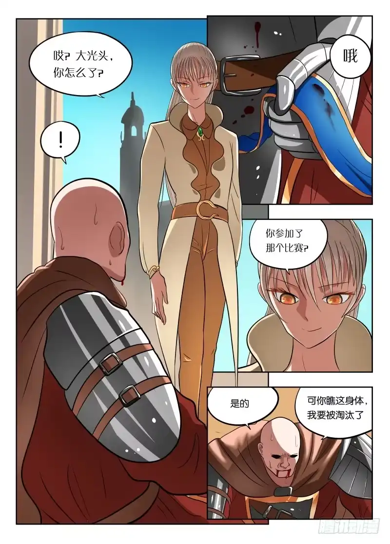 绅士魔王 025 诱惑 第5页