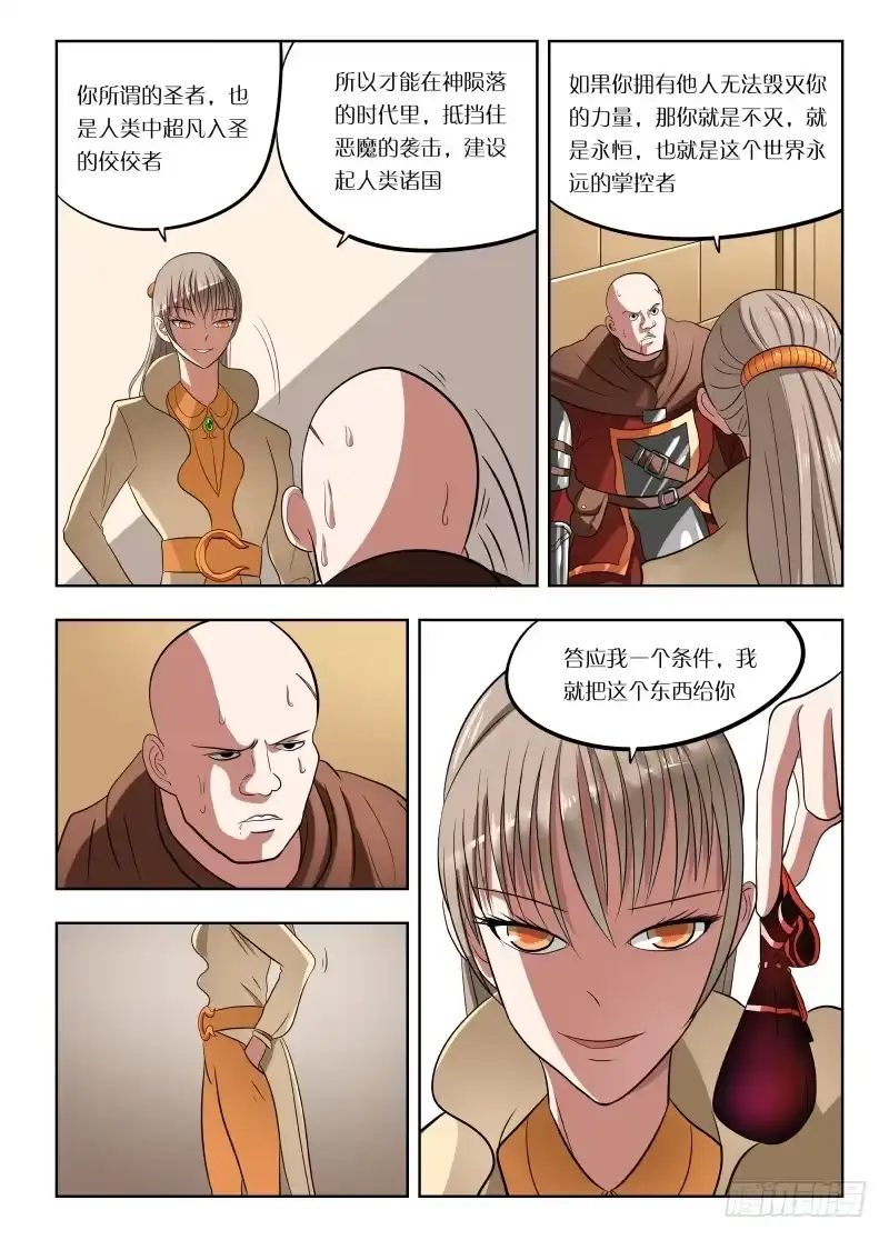 绅士魔王 025 诱惑 第9页