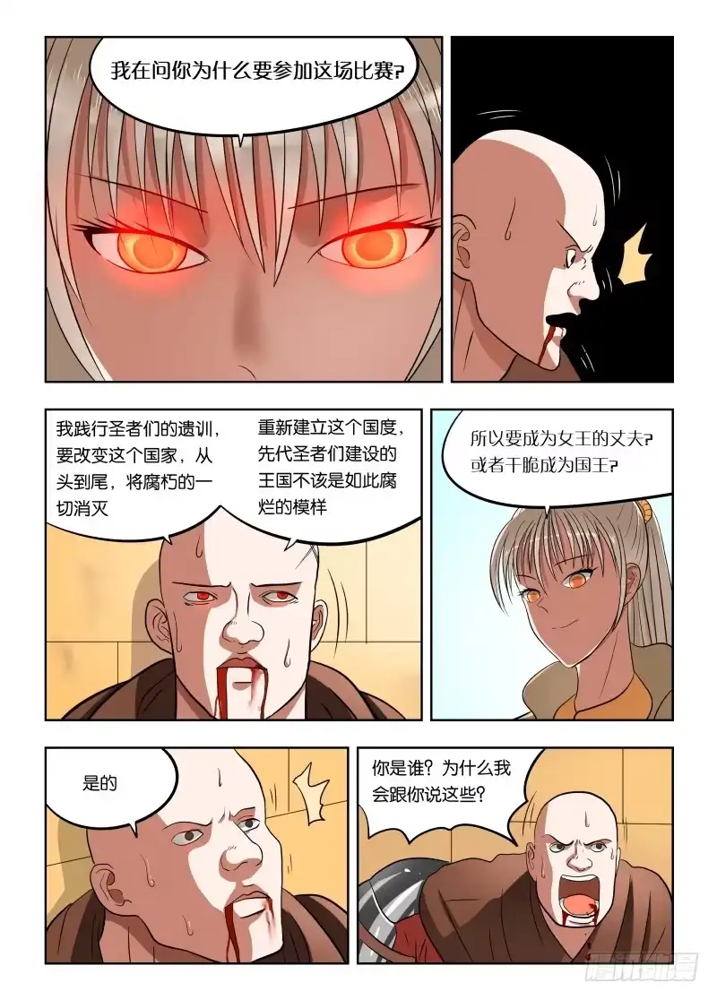 绅士魔王 025 诱惑 第7页