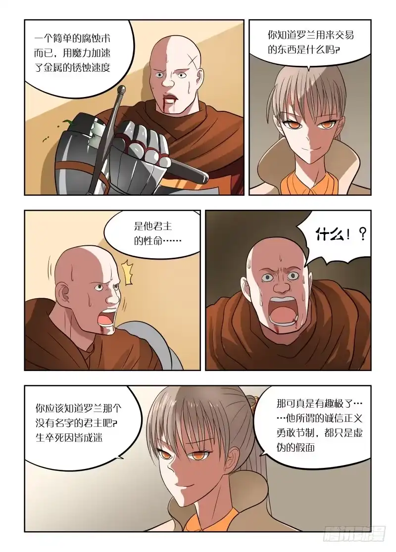 绅士魔王 025 诱惑 第14页