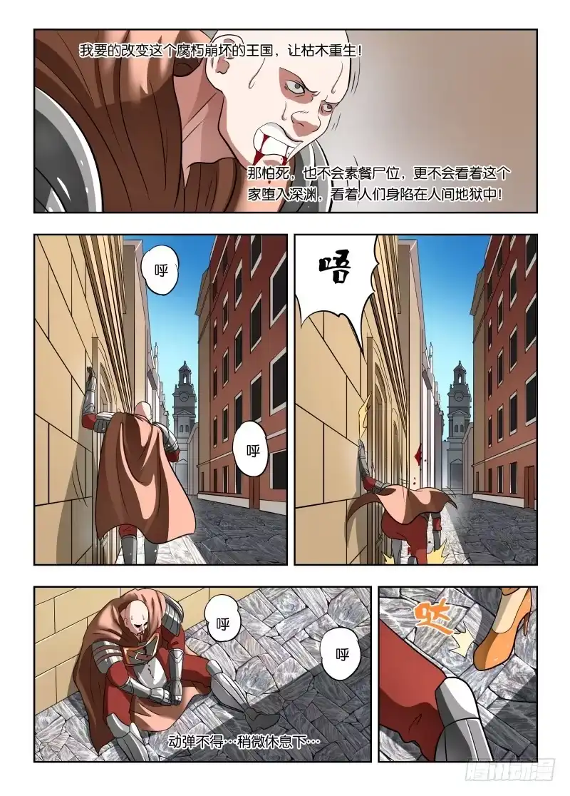 绅士魔王 025 诱惑 第4页