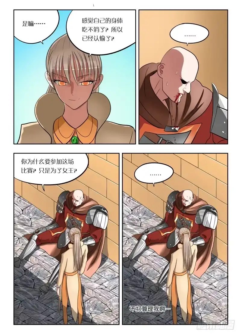 绅士魔王 025 诱惑 第6页