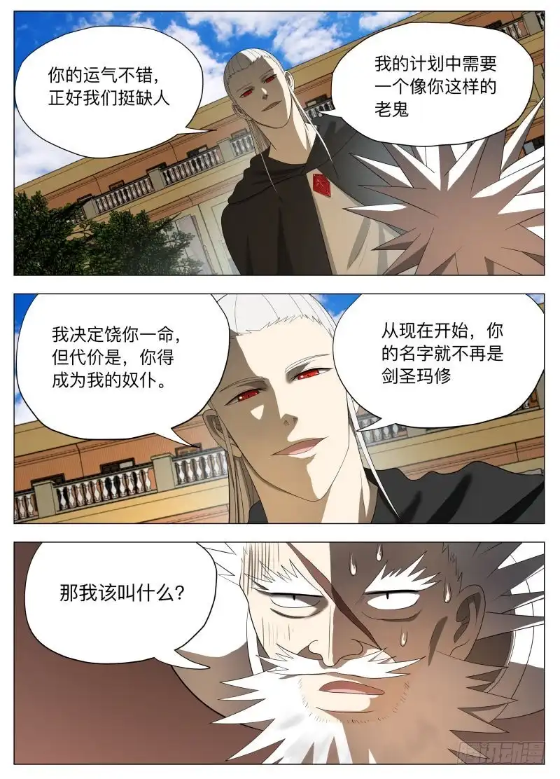 绅士魔王 狗腿三号2（含国庆公告） 第9页