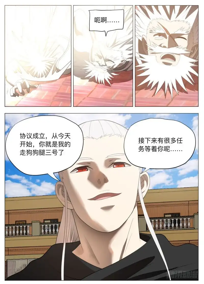 绅士魔王 狗腿三号2（含国庆公告） 第14页