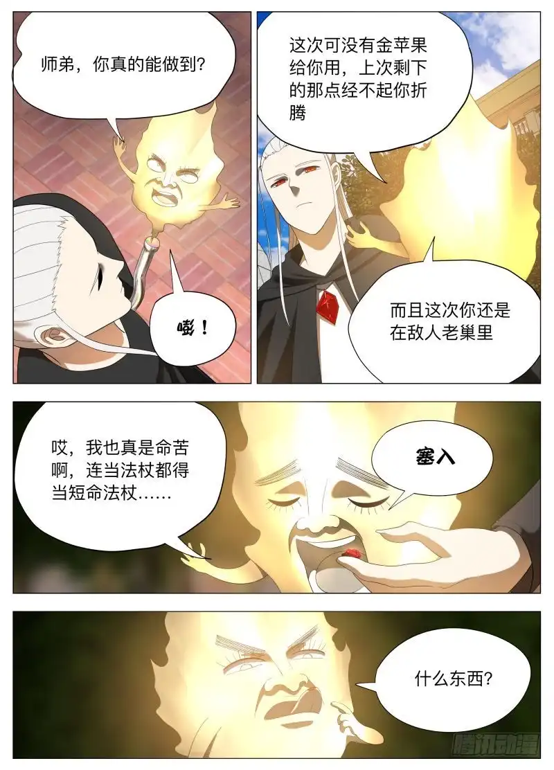 绅士魔王 狗腿三号2（含国庆公告） 第5页