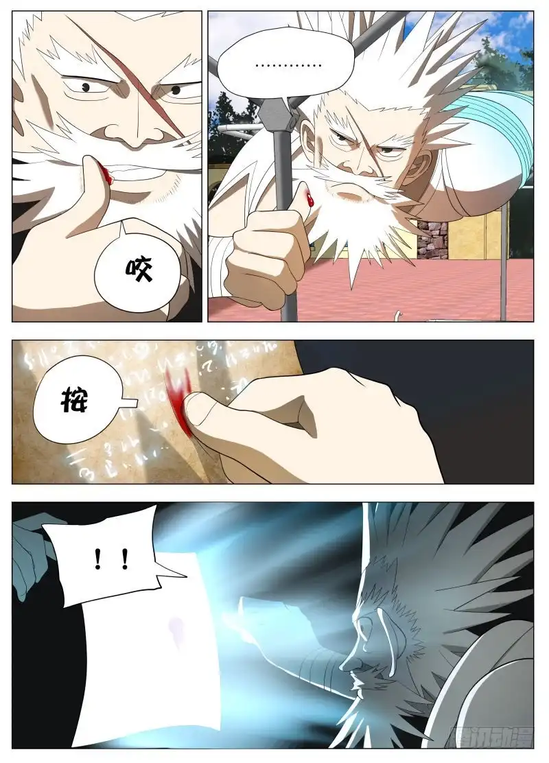 绅士魔王 狗腿三号2（含国庆公告） 第13页