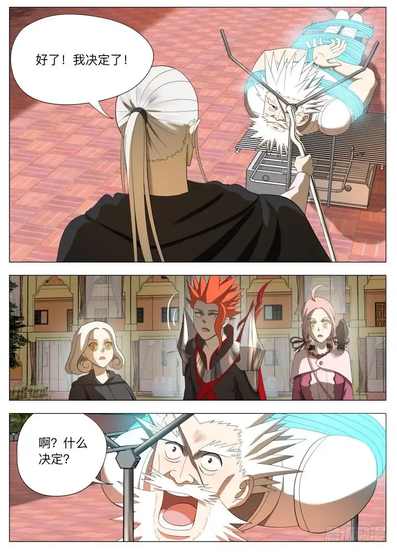 绅士魔王 狗腿三号2（含国庆公告） 第8页