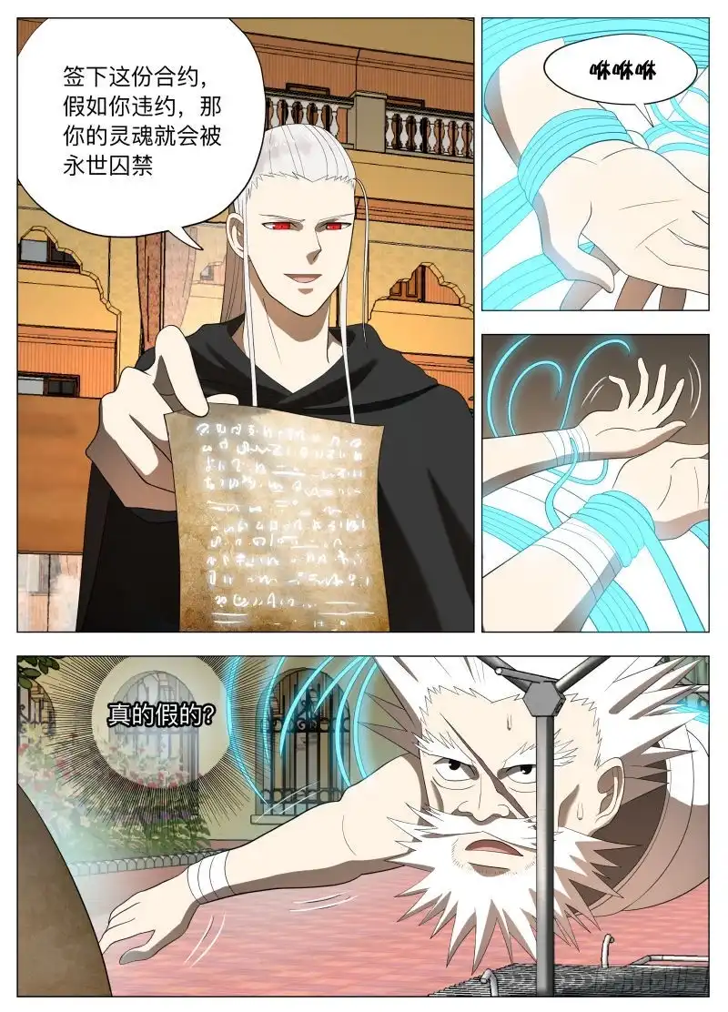 绅士魔王 狗腿三号2（含国庆公告） 第12页