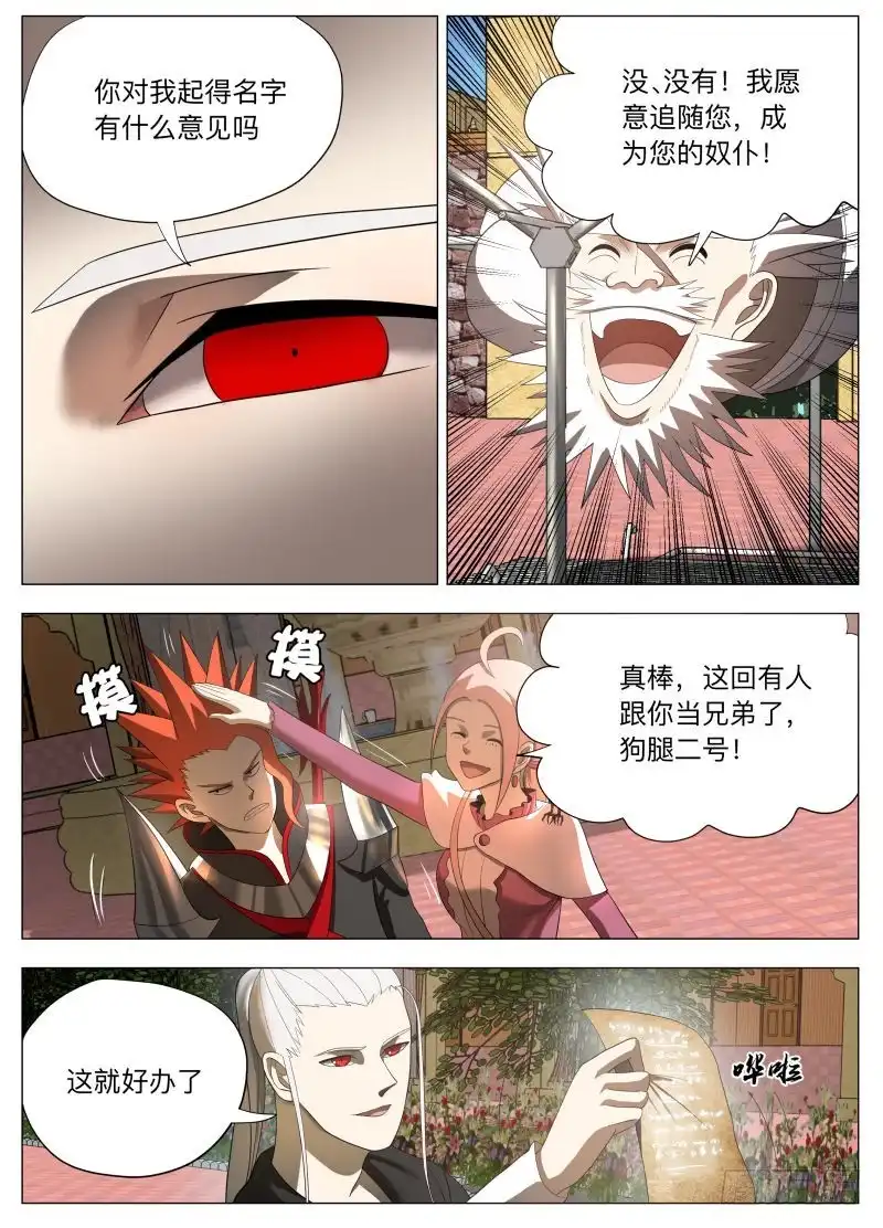 绅士魔王 狗腿三号2（含国庆公告） 第11页