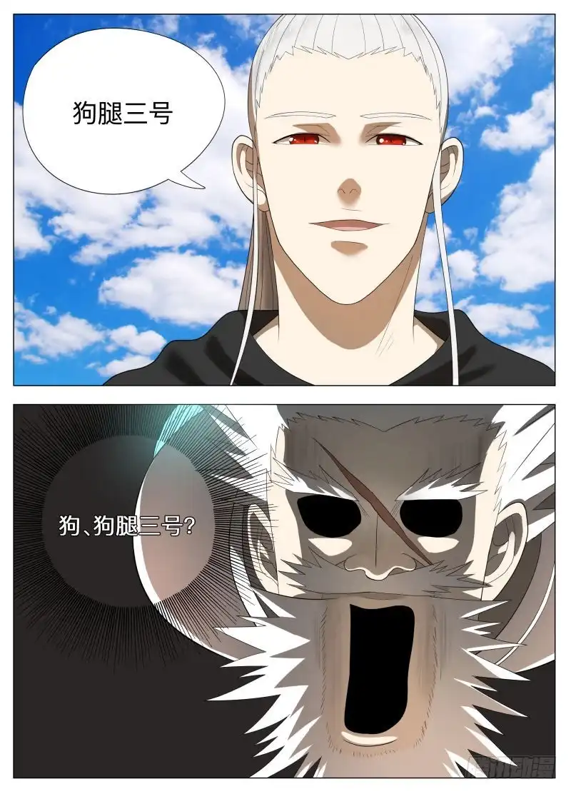绅士魔王 狗腿三号2（含国庆公告） 第10页