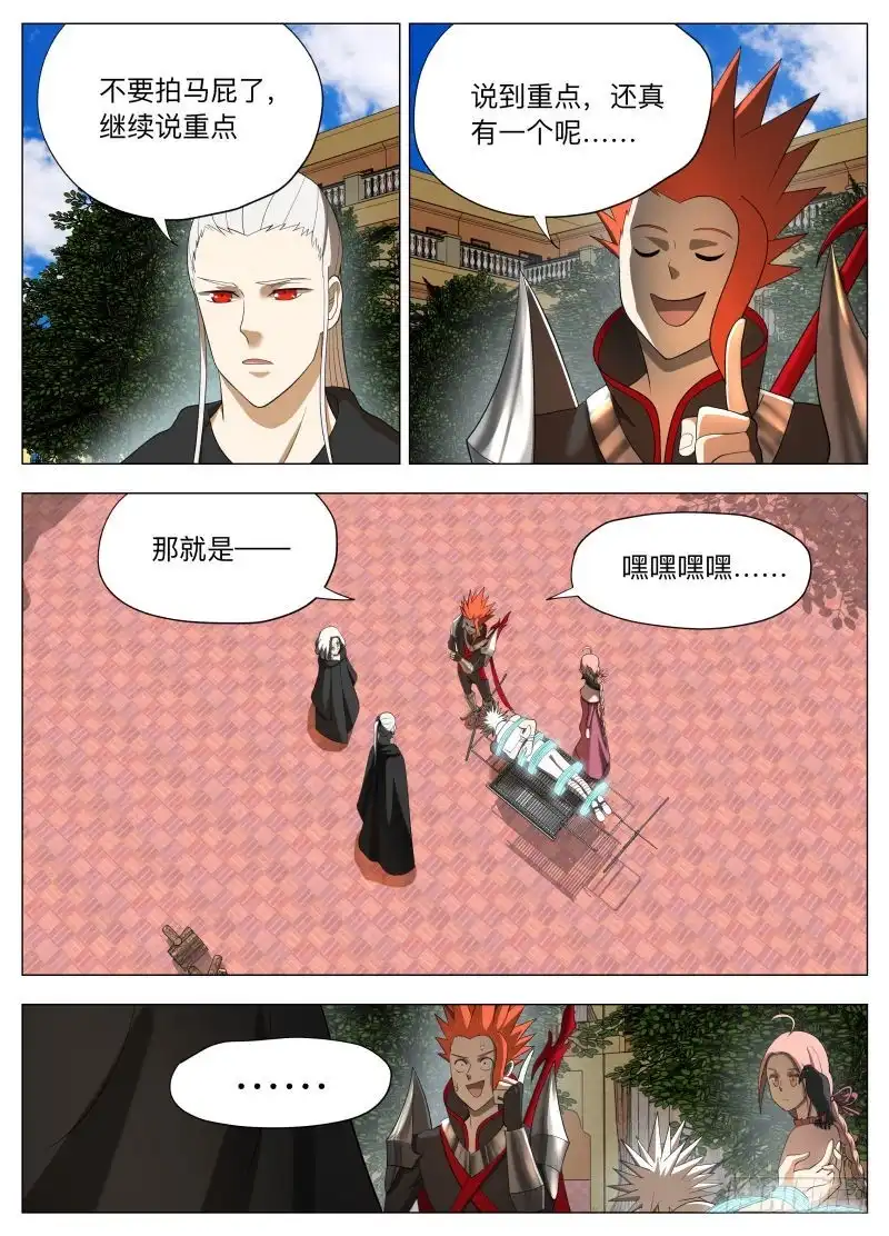 绅士魔王 狗腿三号2（含国庆公告） 第2页