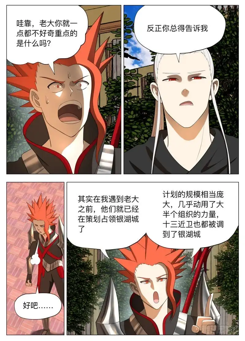 绅士魔王 狗腿三号2（含国庆公告） 第3页