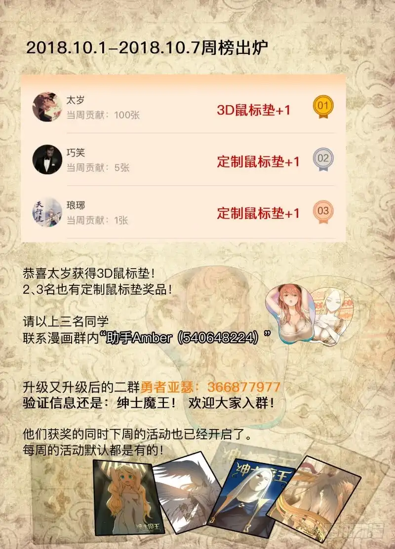 绅士魔王 旗帜（含双周榜） 第17页