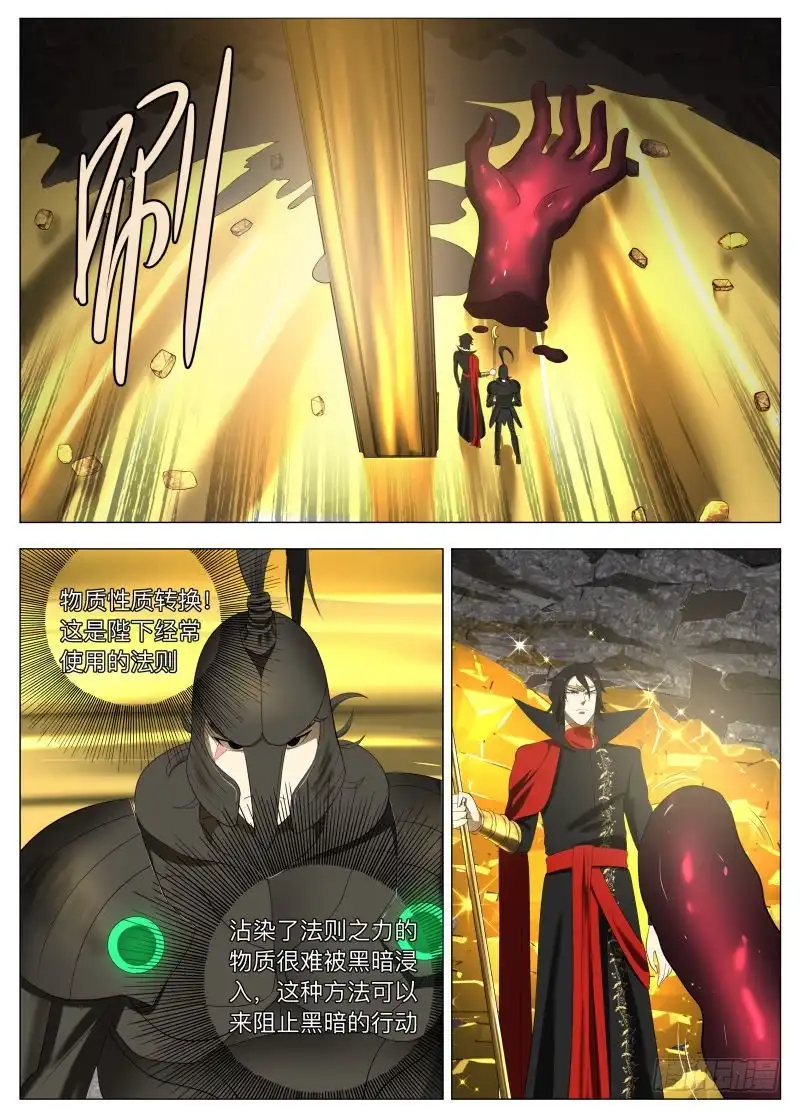 绅士魔王 旗帜2 第11页