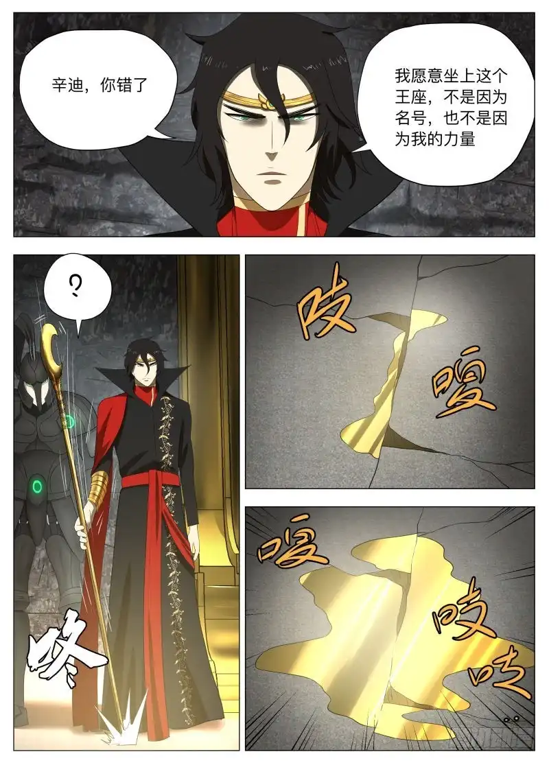 绅士魔王 旗帜2 第10页