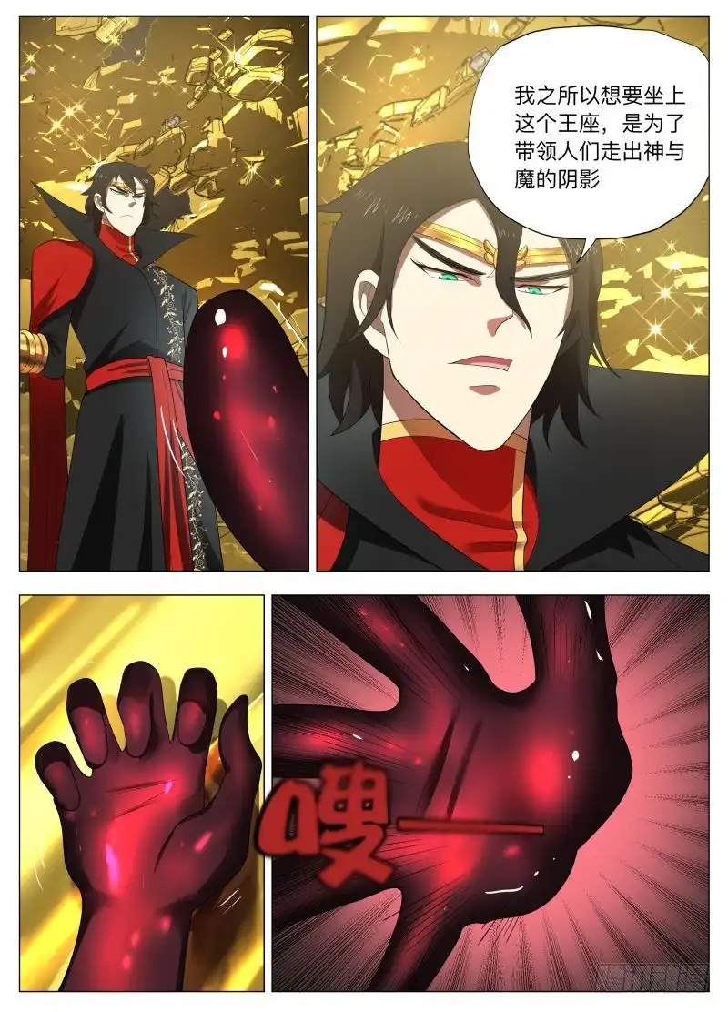 绅士魔王 旗帜2 第12页