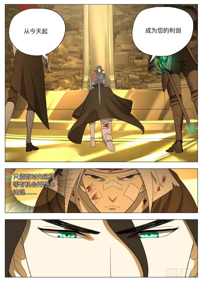 绅士魔王 怕什么啊 第14页