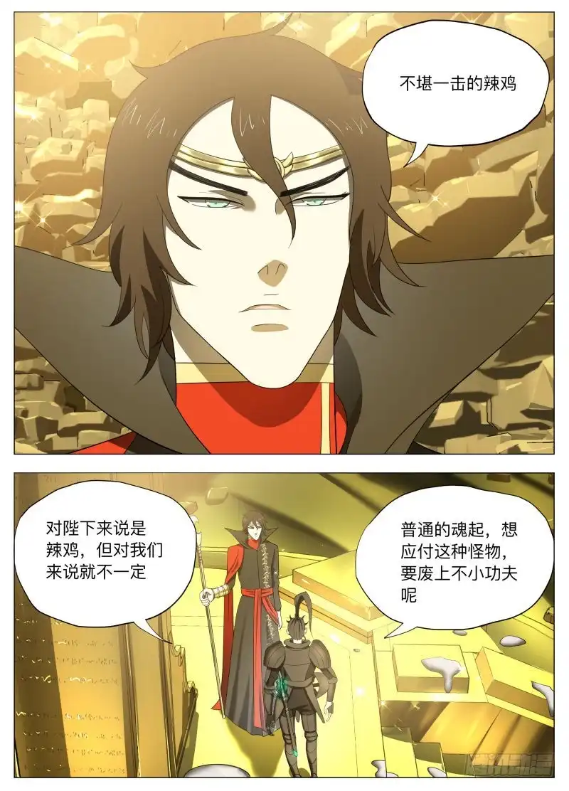 绅士魔王 怕什么啊 第4页