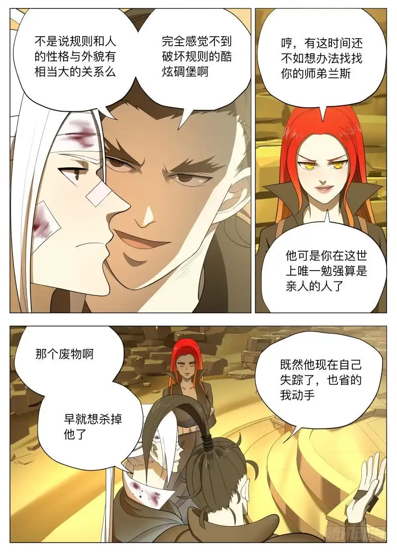 绅士魔王 怕什么啊 第12页