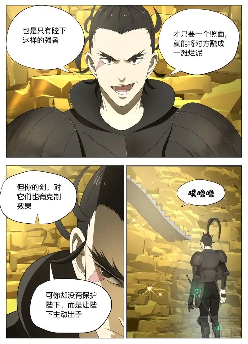 绅士魔王 怕什么啊 第5页
