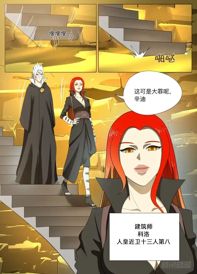 绅士魔王 怕什么啊 第6页