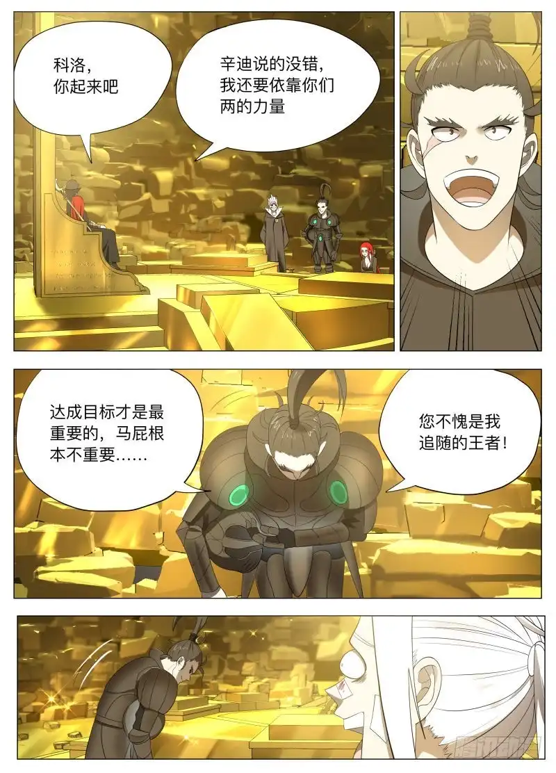 绅士魔王 怕什么啊 第9页