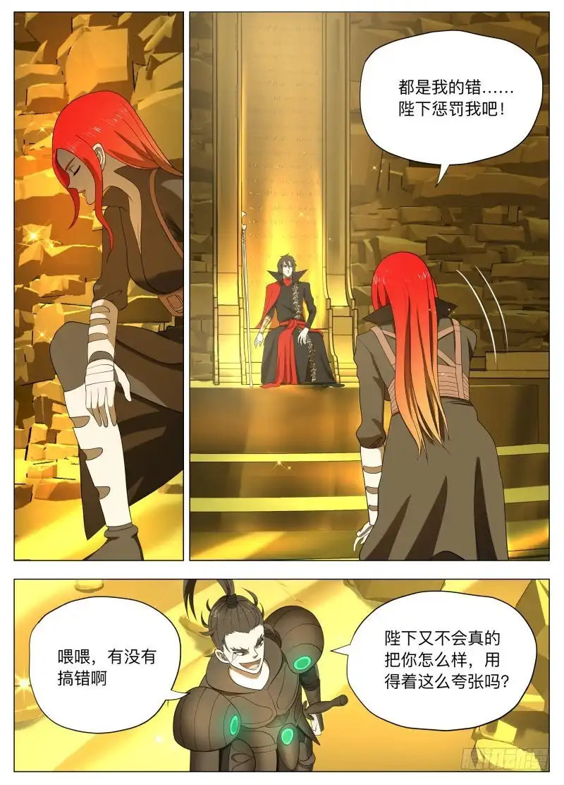 绅士魔王 怕什么啊 第8页