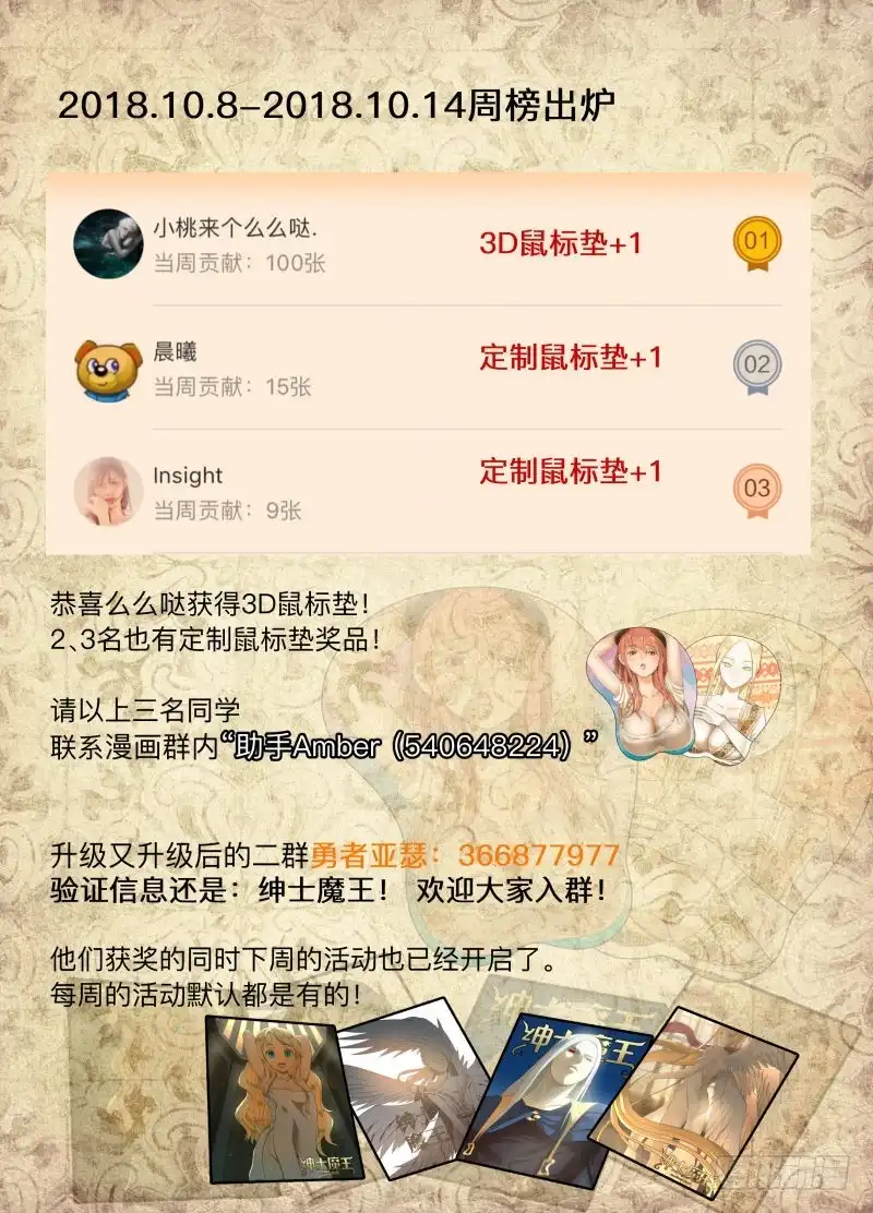 绅士魔王 怕什么啊 第15页