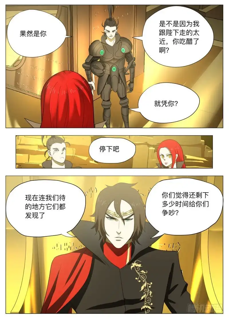 绅士魔王 怕什么啊 第7页