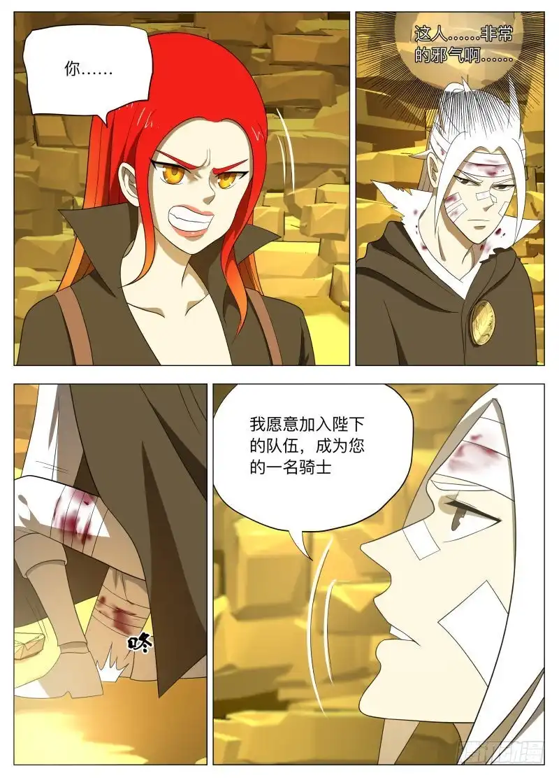 绅士魔王 怕什么啊 第13页