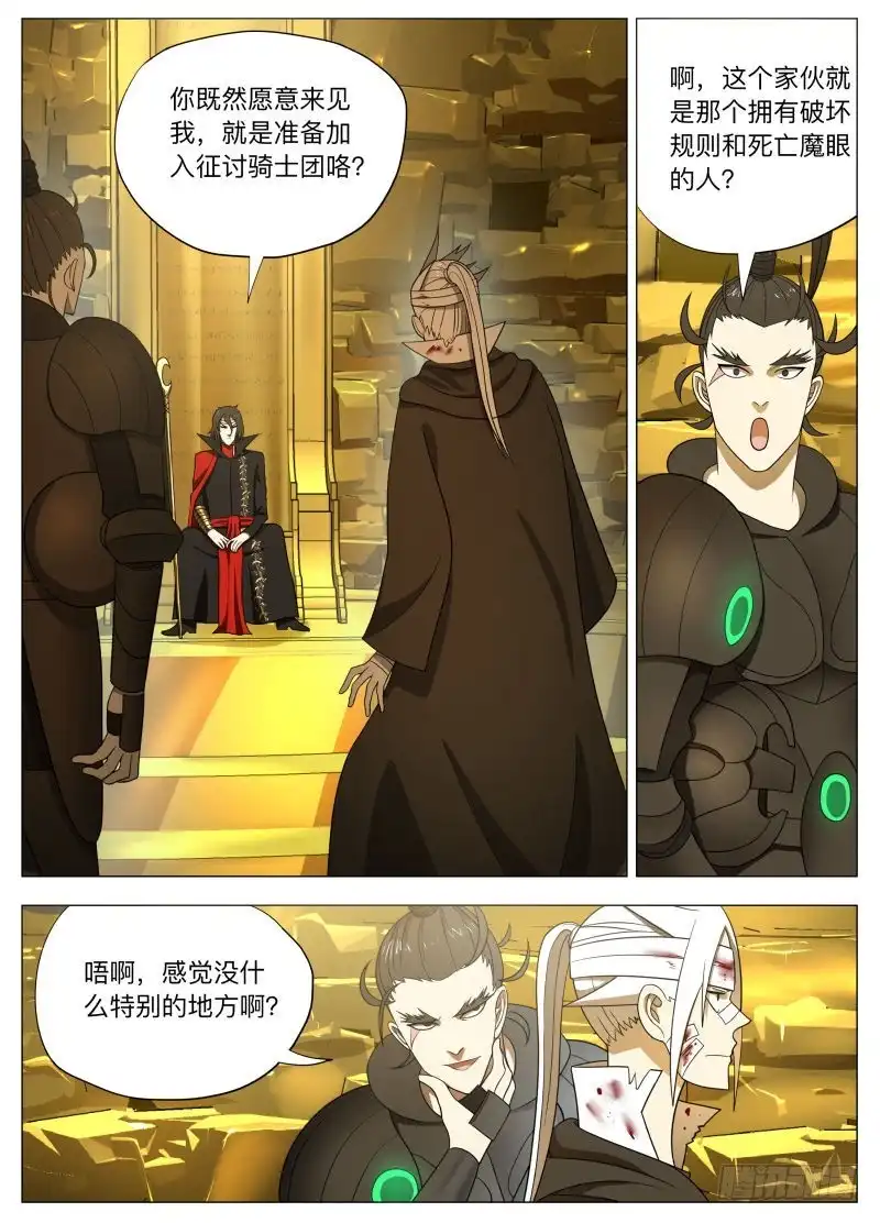 绅士魔王 怕什么啊 第11页