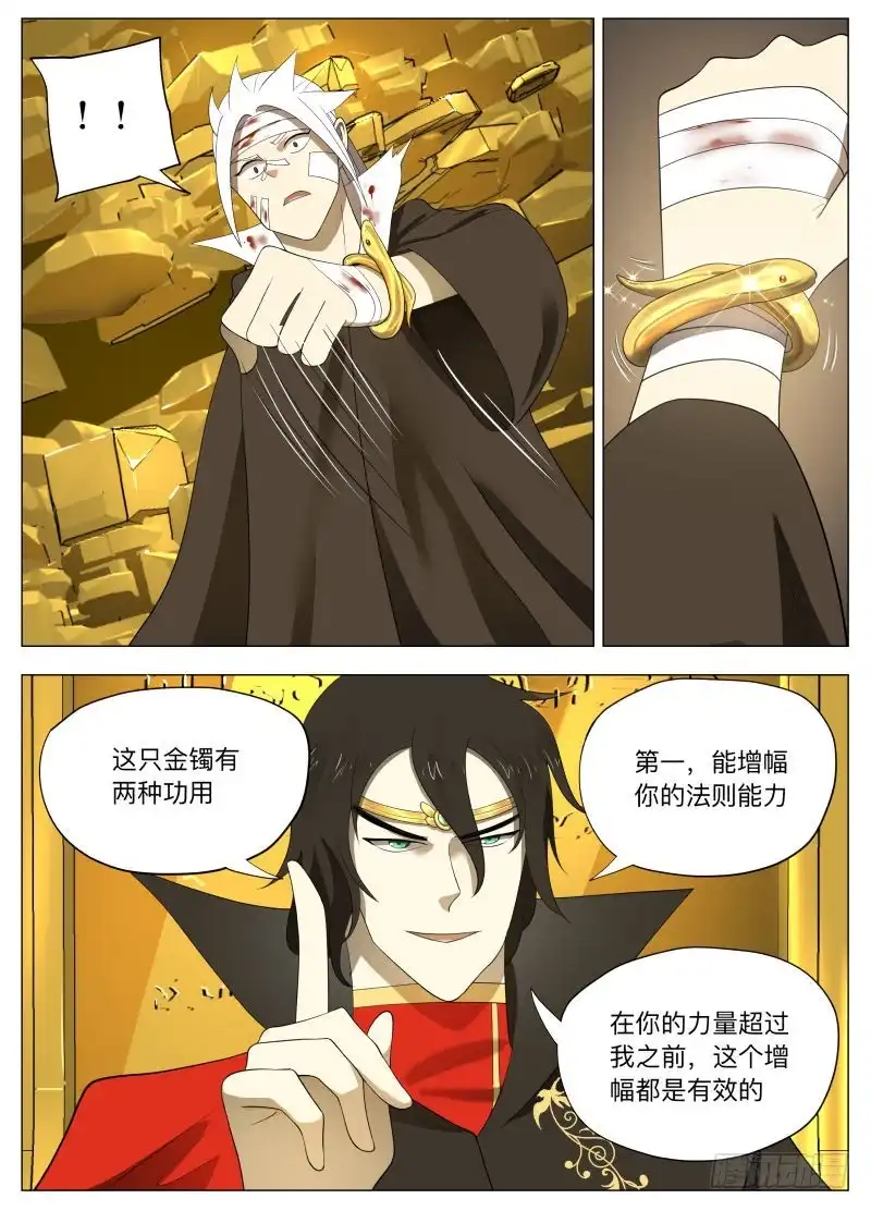 绅士魔王 怕什么啊2 第11页