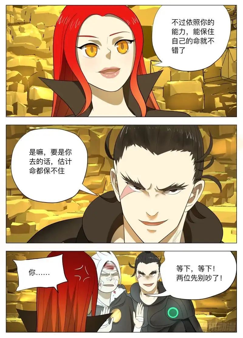 绅士魔王 怕什么啊2 第7页