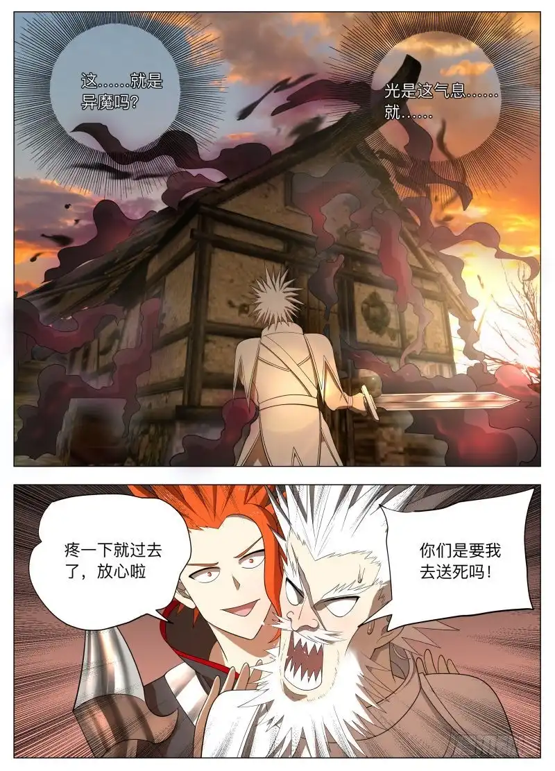 绅士魔王 怕什么啊2 第14页