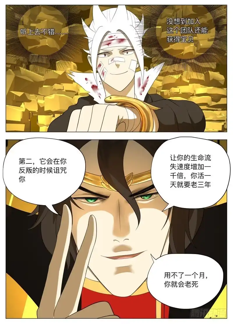 绅士魔王 怕什么啊2 第12页