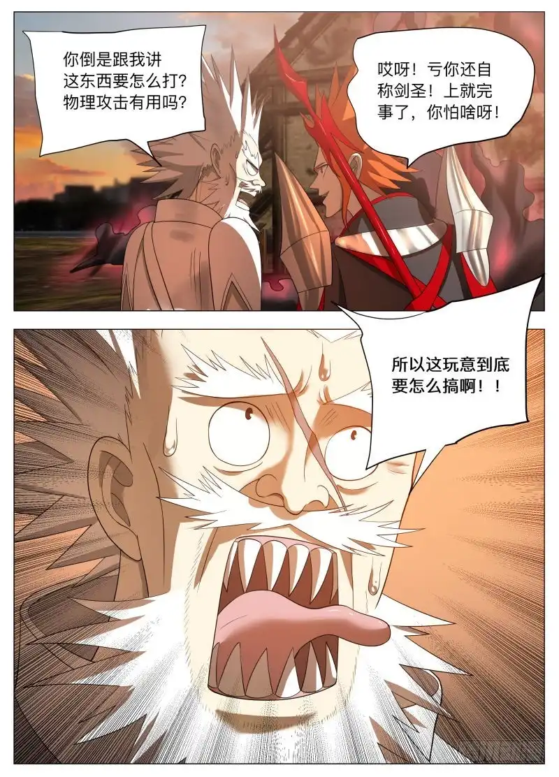 绅士魔王 怕什么啊2 第15页