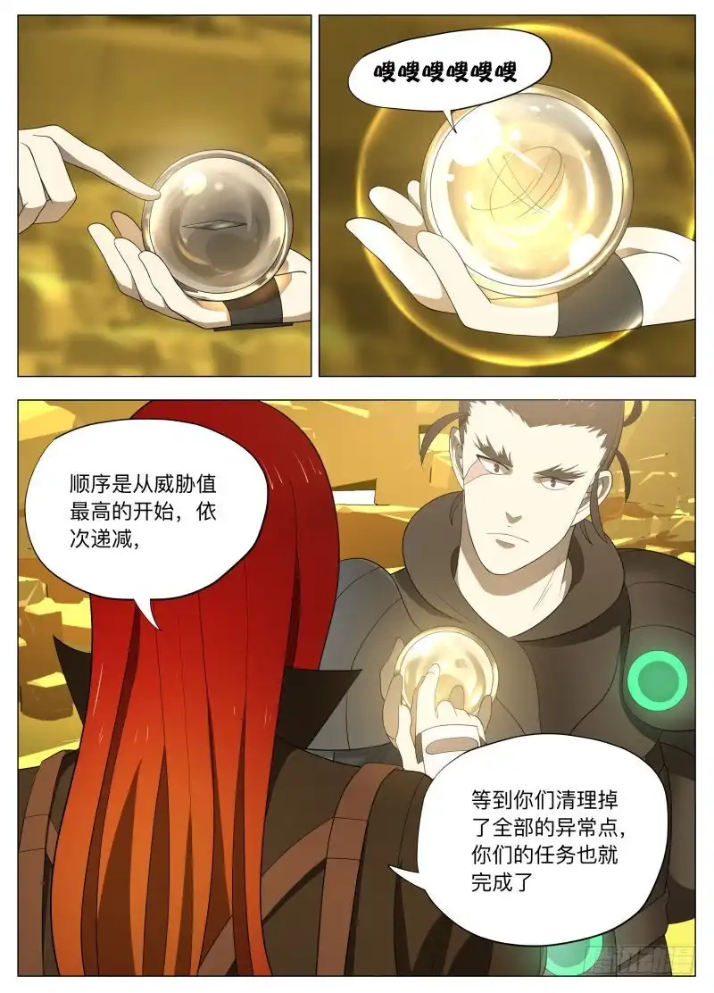 绅士魔王 怕什么啊2 第6页