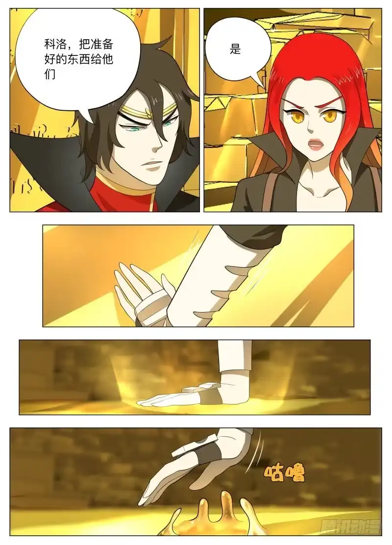 绅士魔王 怕什么啊2 第3页