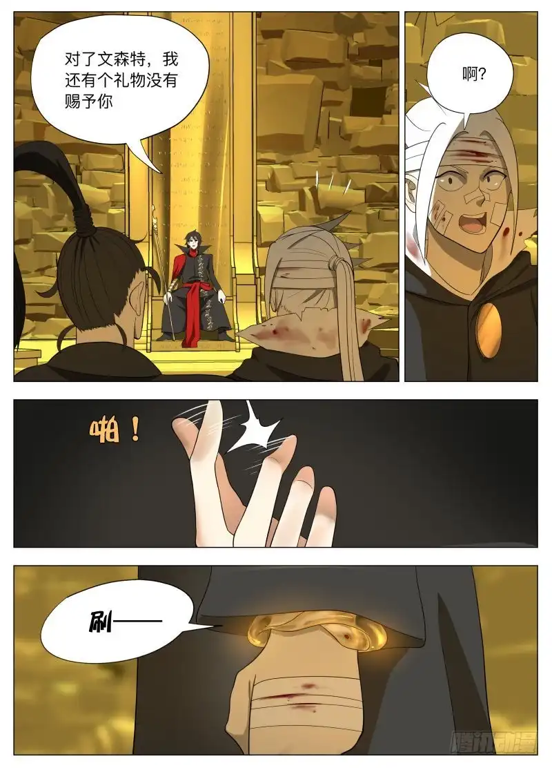 绅士魔王 怕什么啊2 第10页