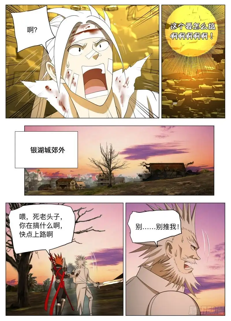 绅士魔王 怕什么啊2 第13页