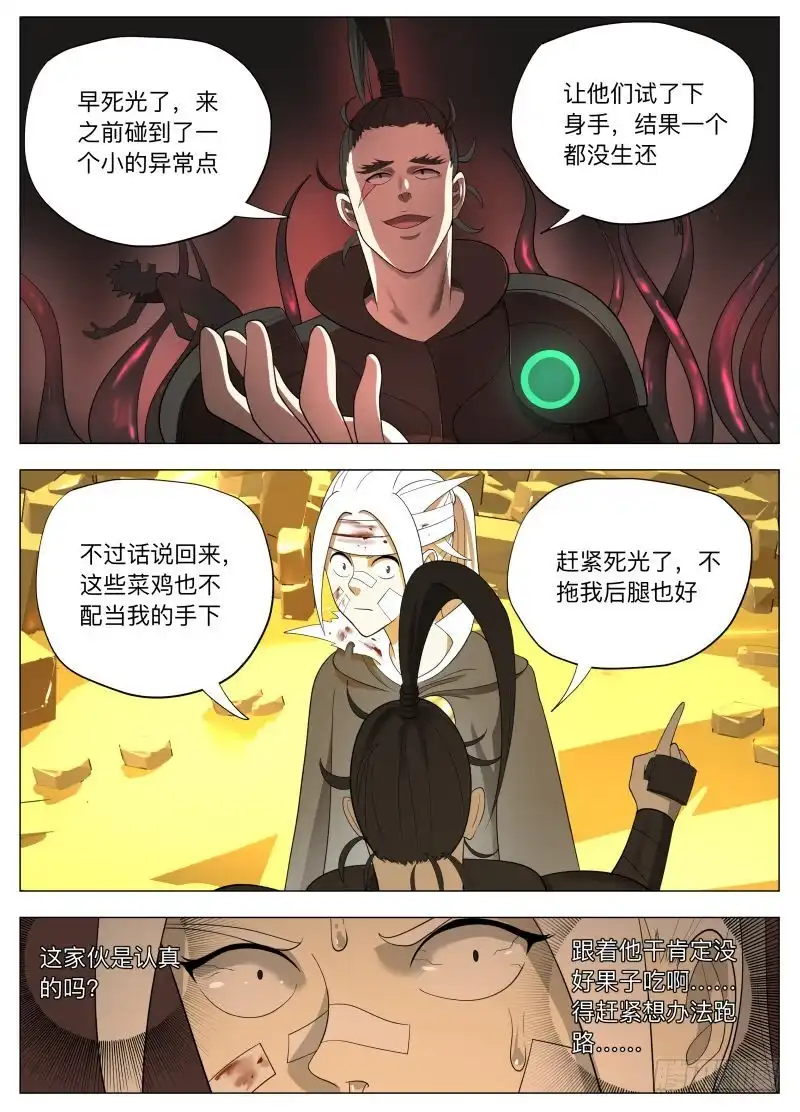 绅士魔王 怕什么啊2 第9页