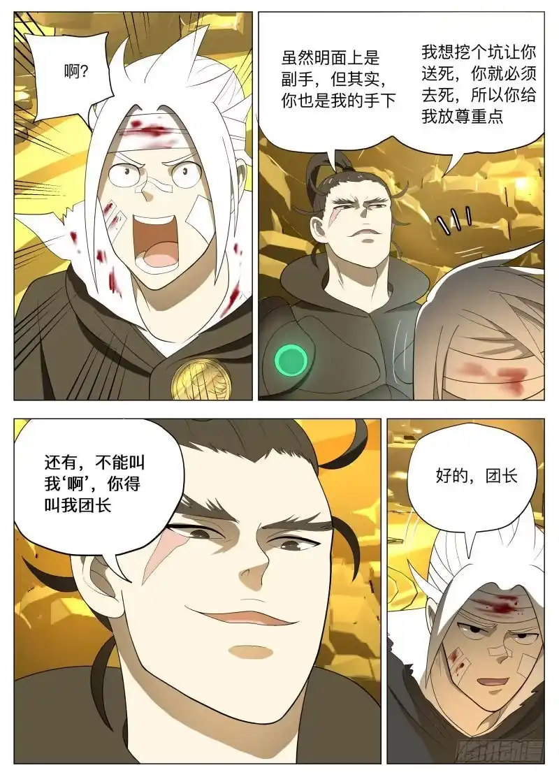 绅士魔王 怕什么啊2 第2页