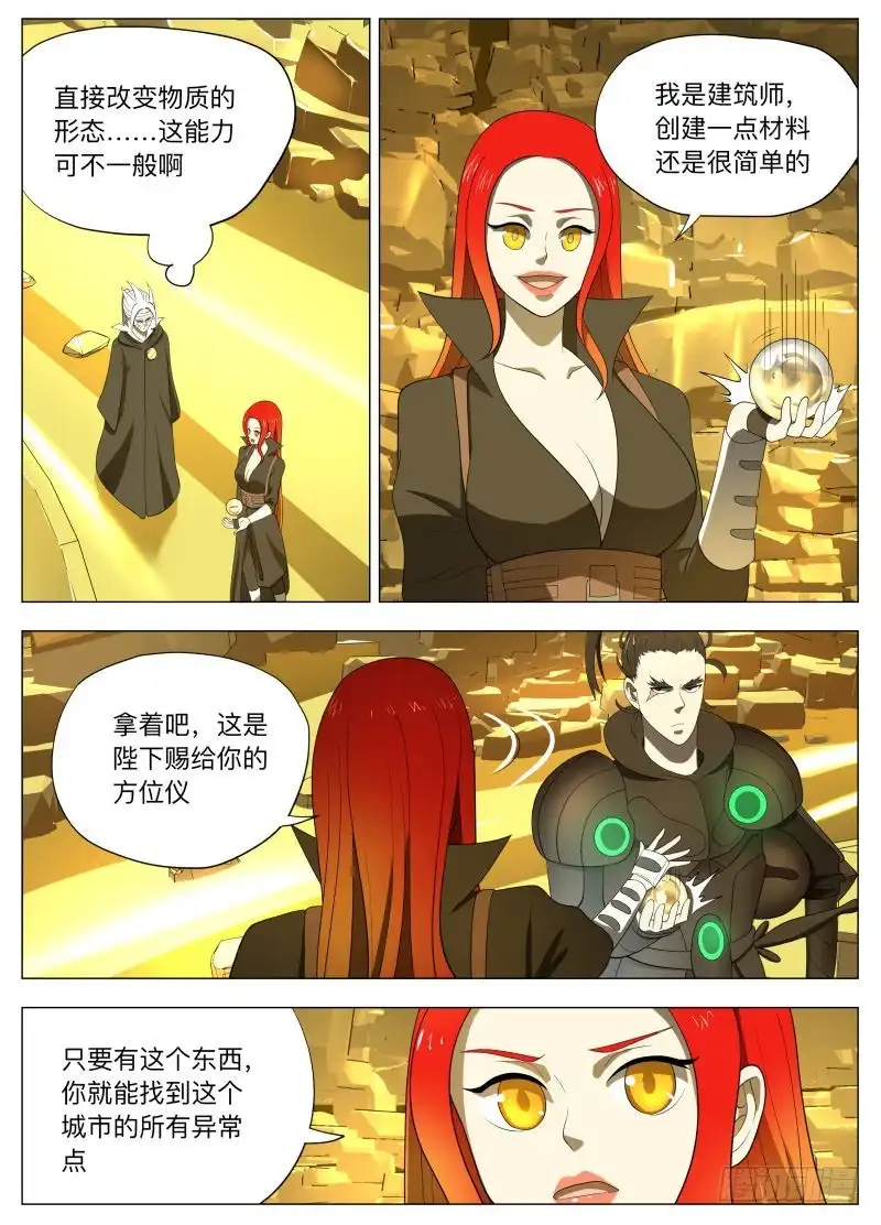绅士魔王 怕什么啊2 第5页