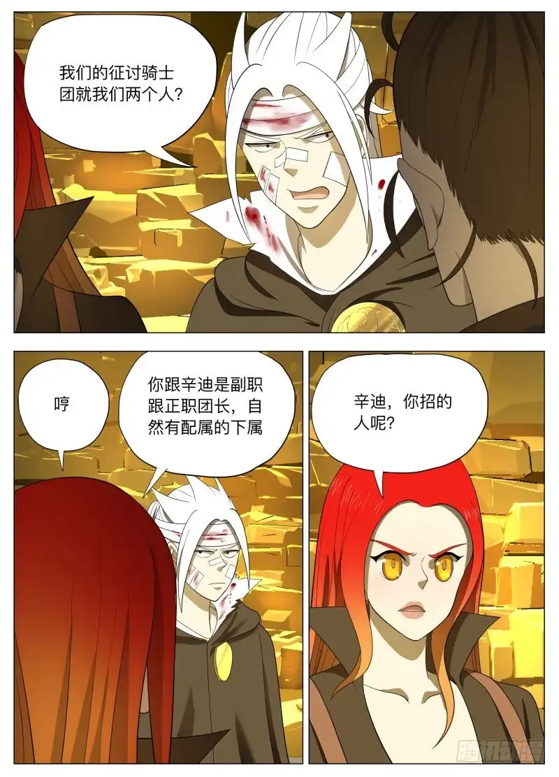 绅士魔王 怕什么啊2 第8页