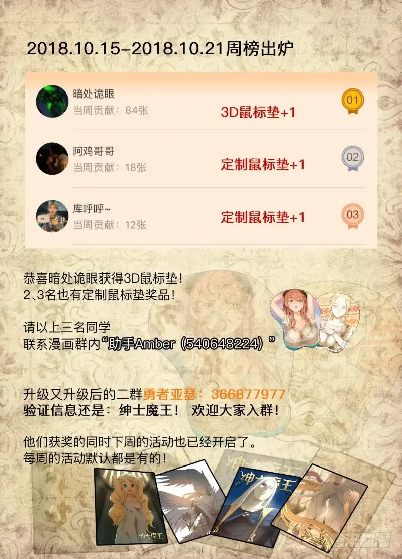 绅士魔王 兰斯凉了（含双周榜） 第17页