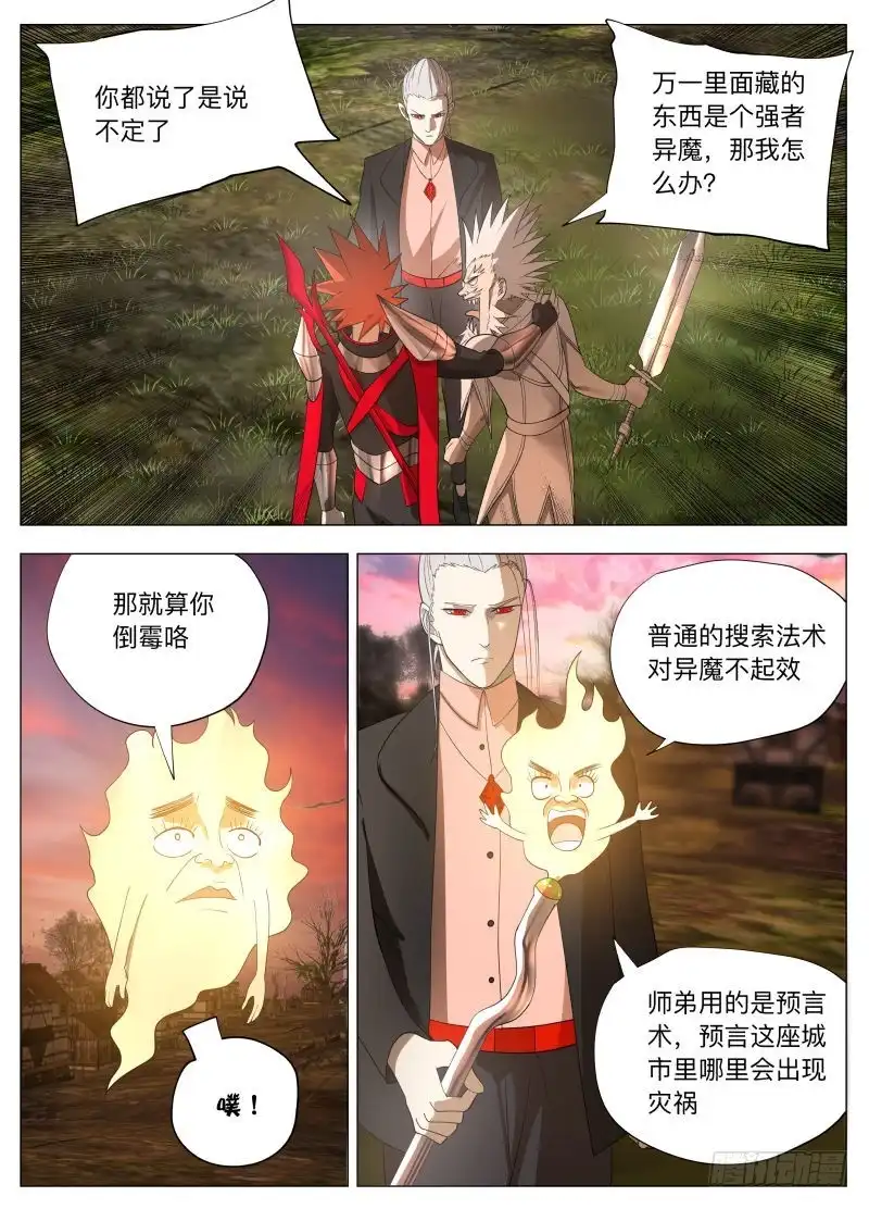 绅士魔王 兰斯凉了（含双周榜） 第6页